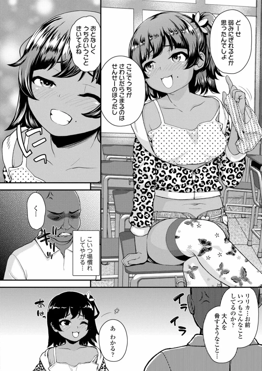 強引にクソガキめす膣どちゅってみた Page.174