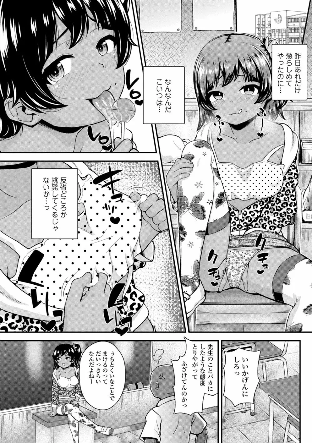 強引にクソガキめす膣どちゅってみた Page.178