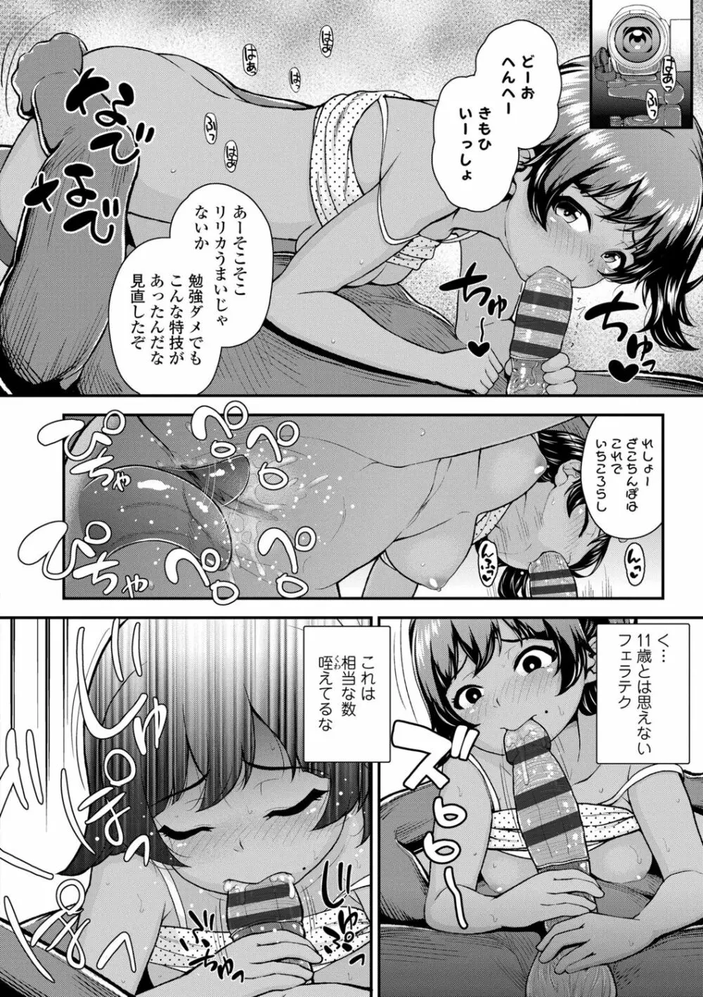 強引にクソガキめす膣どちゅってみた Page.180