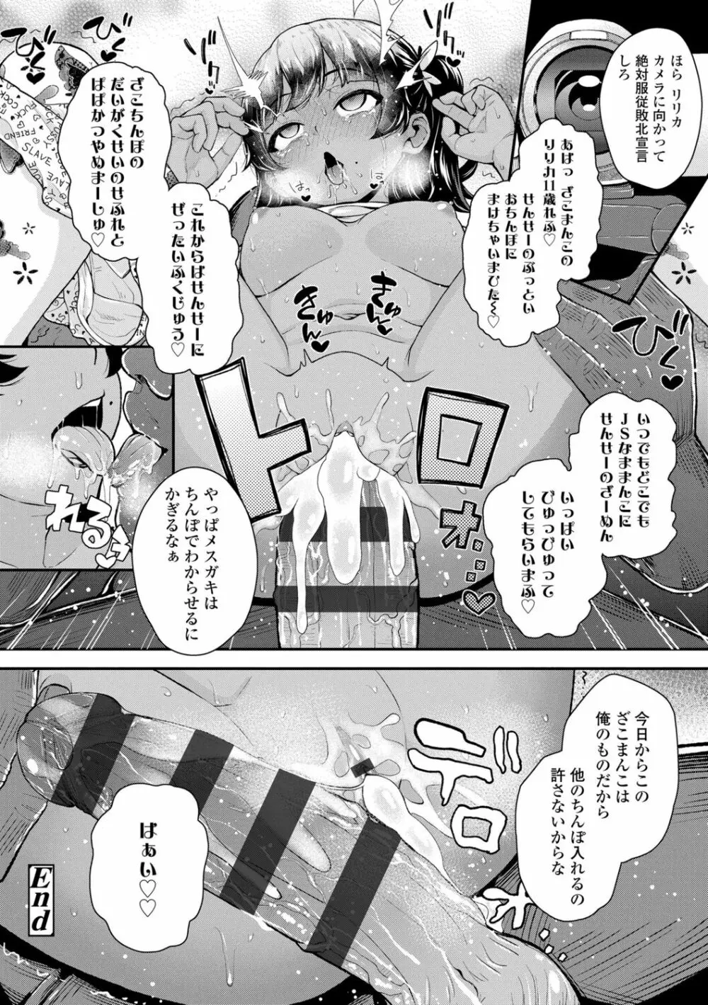 強引にクソガキめす膣どちゅってみた Page.190