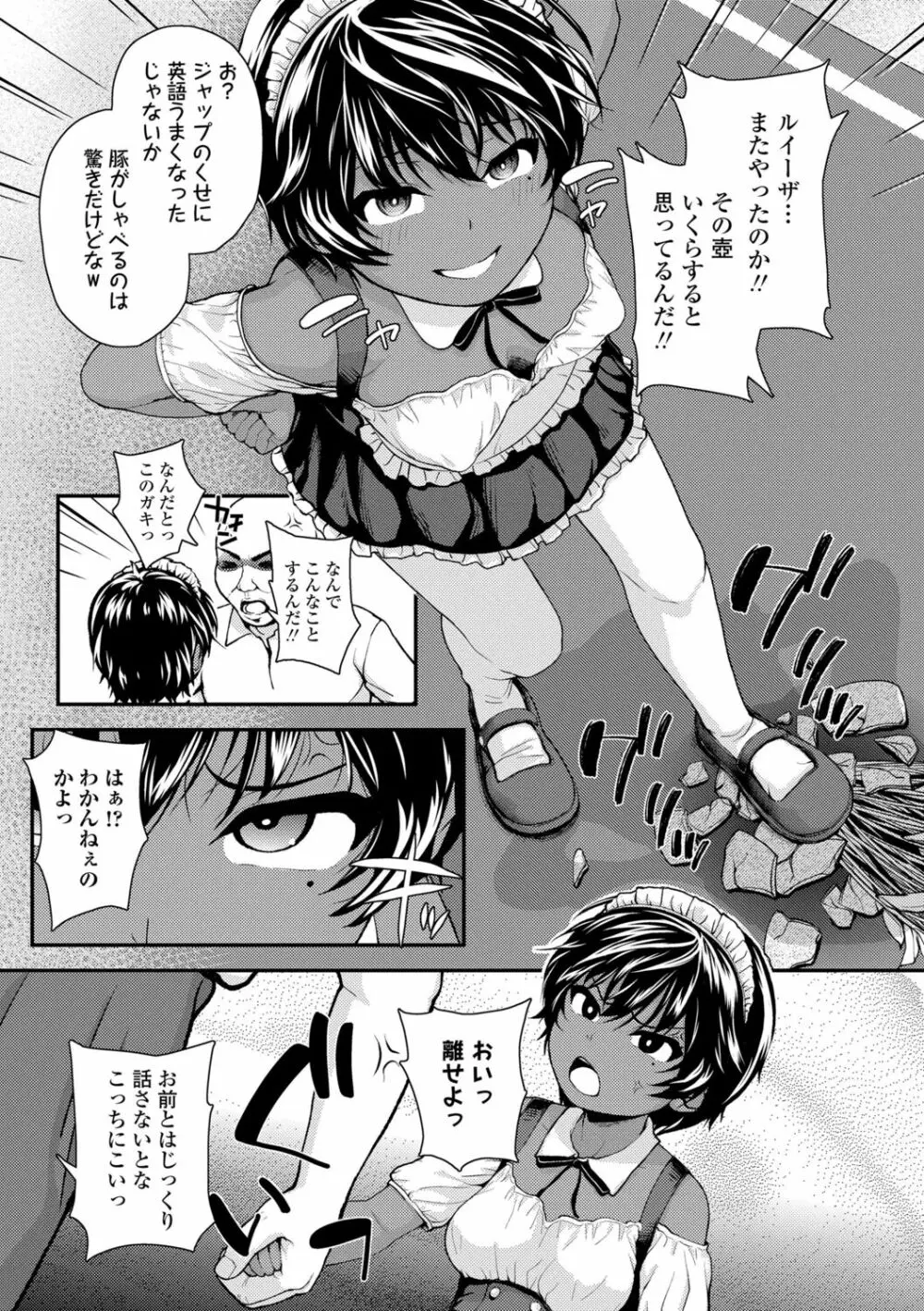 強引にクソガキめす膣どちゅってみた Page.31