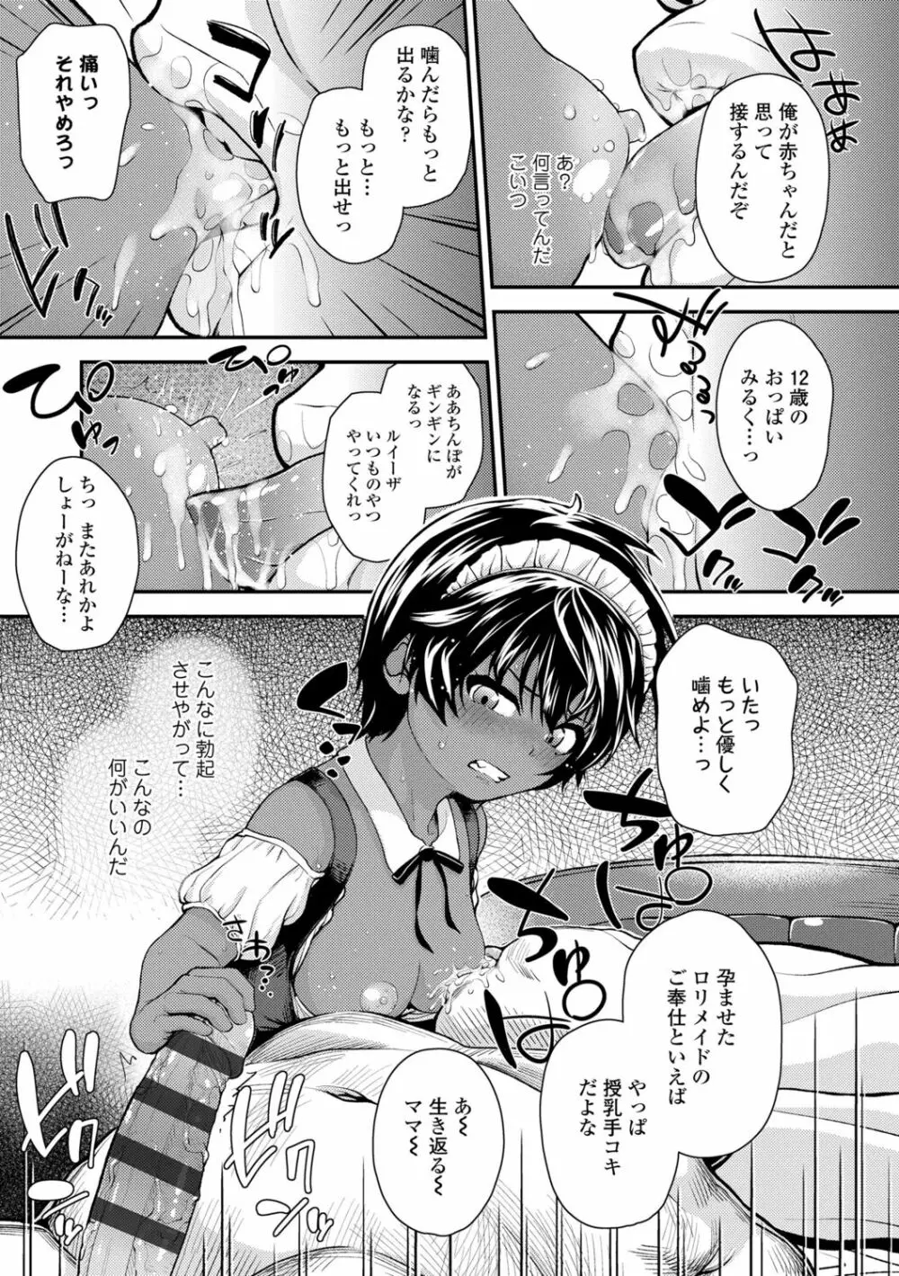 強引にクソガキめす膣どちゅってみた Page.33