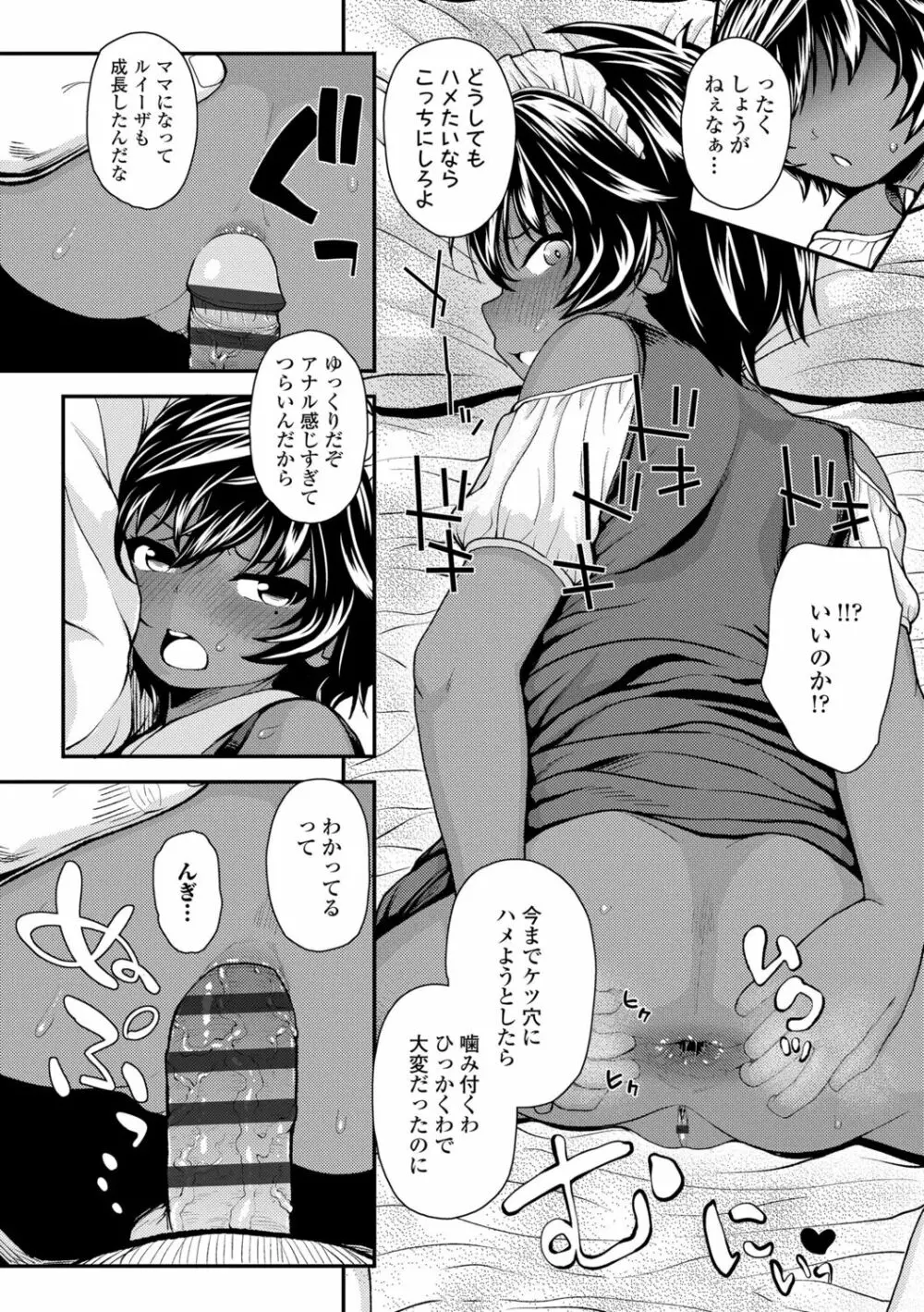 強引にクソガキめす膣どちゅってみた Page.42