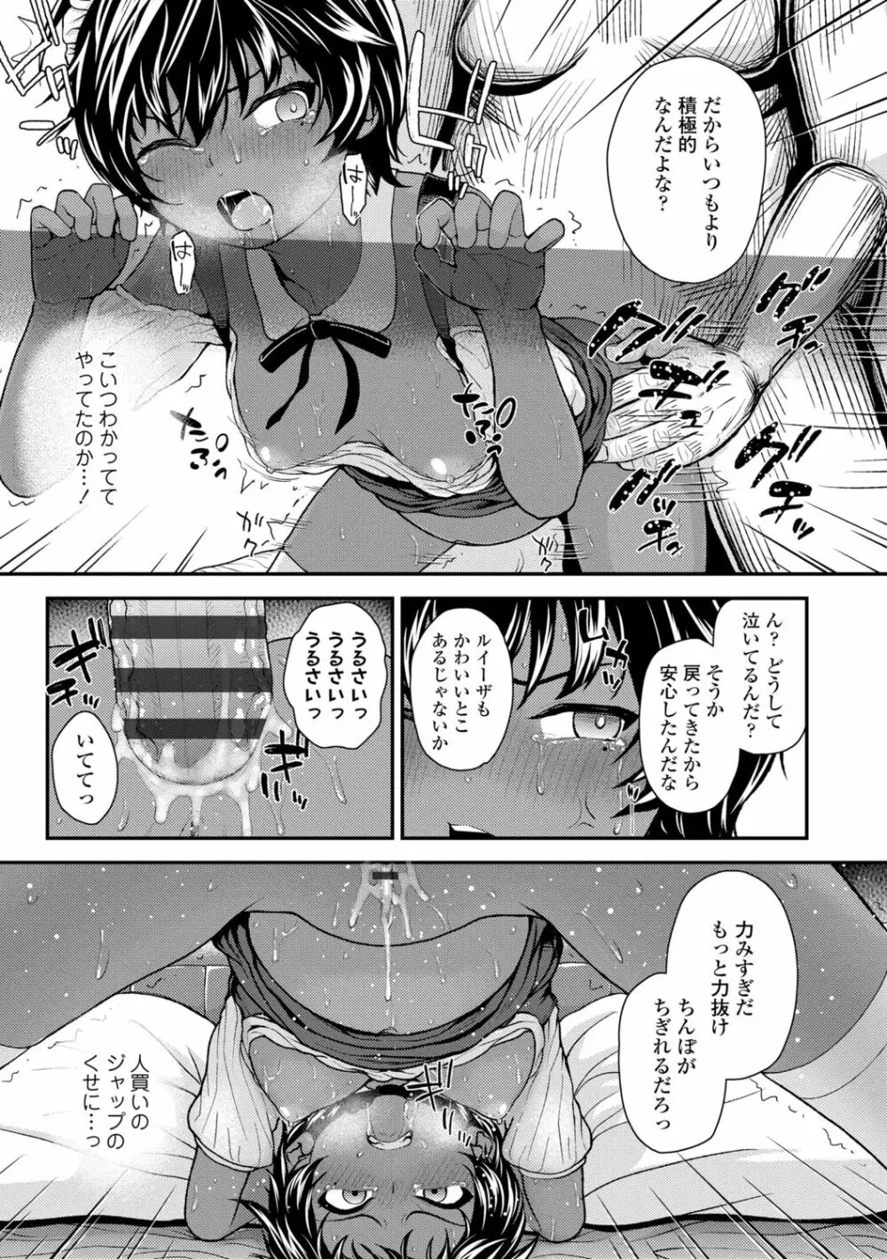 強引にクソガキめす膣どちゅってみた Page.45