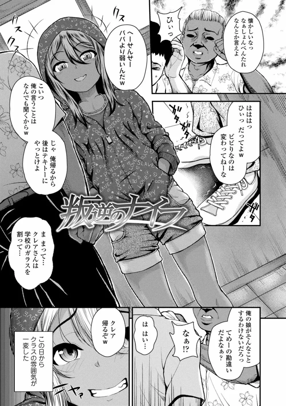 強引にクソガキめす膣どちゅってみた Page.57