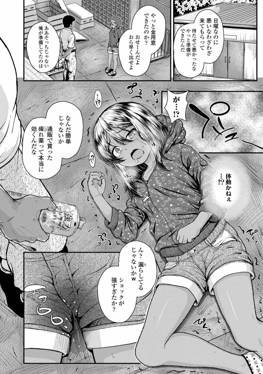 強引にクソガキめす膣どちゅってみた Page.60