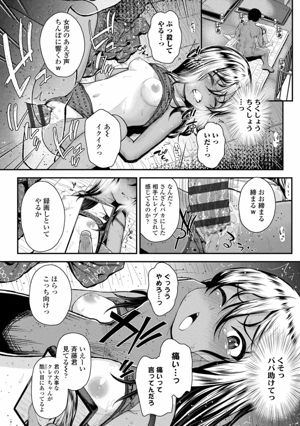 強引にクソガキめす膣どちゅってみた Page.62