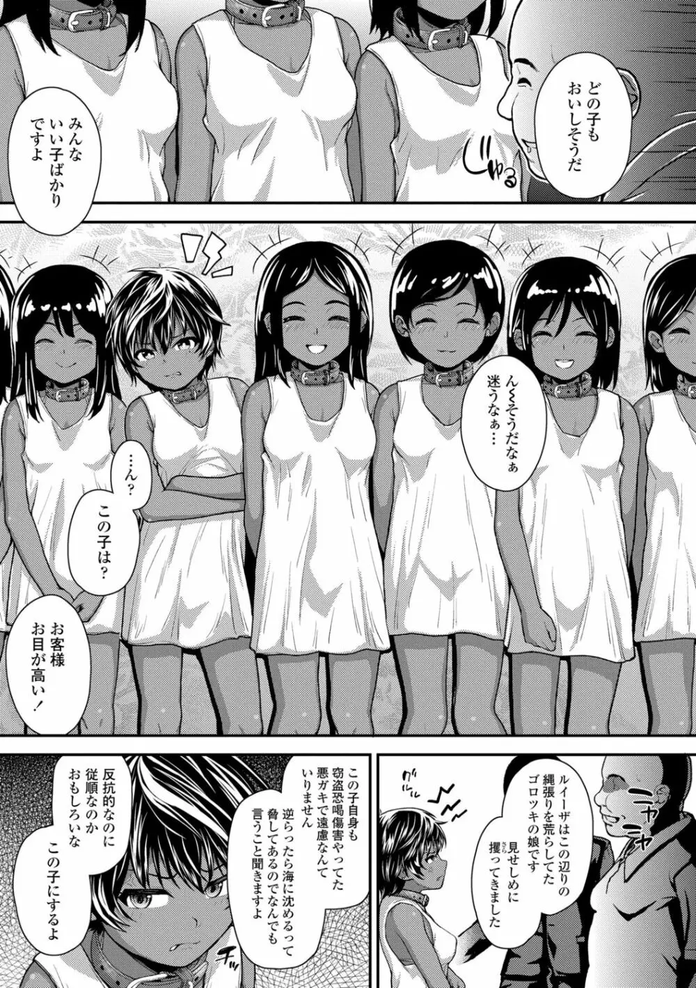 強引にクソガキめす膣どちゅってみた Page.7