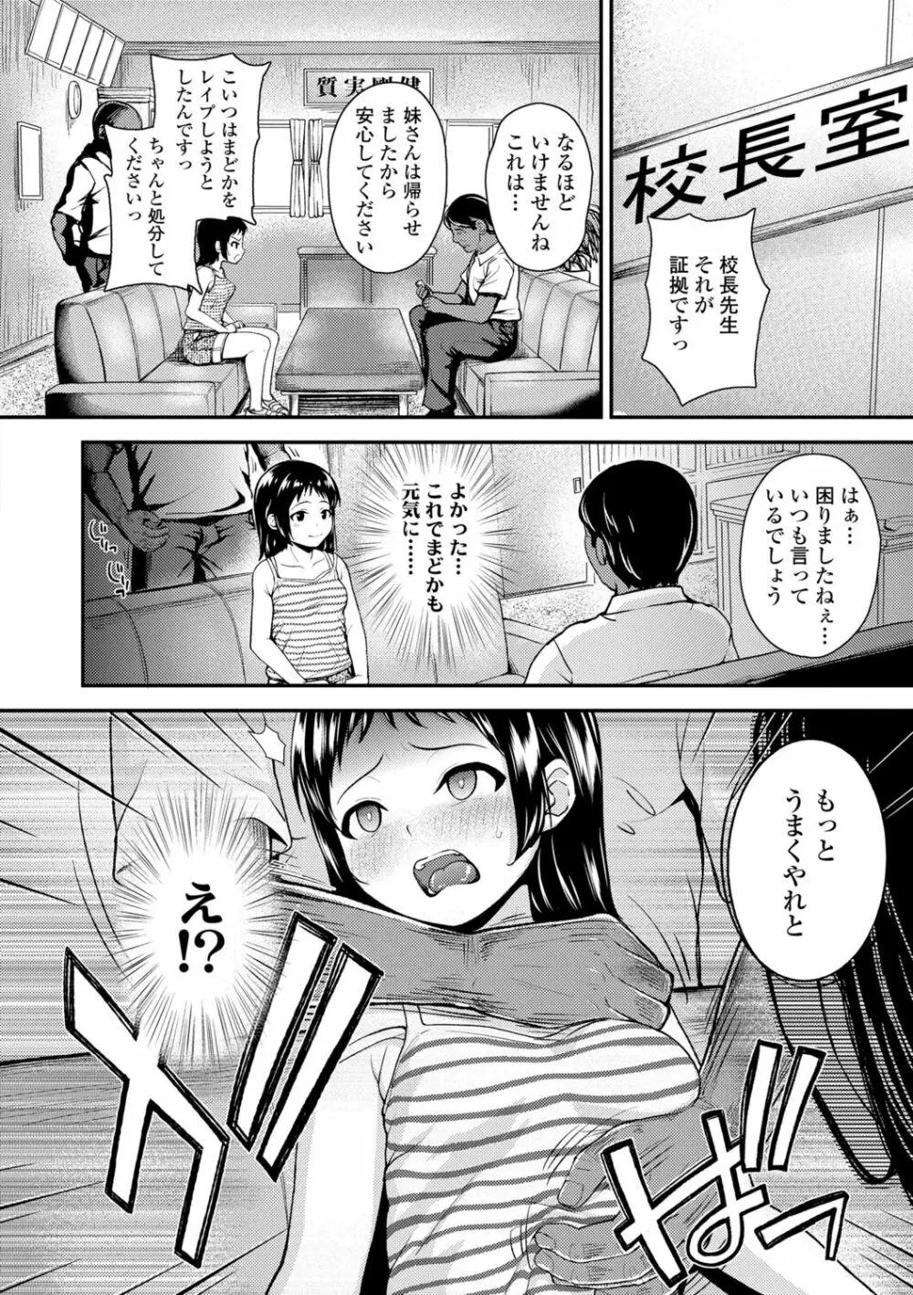 強引にクソガキめす膣どちゅってみた Page.82