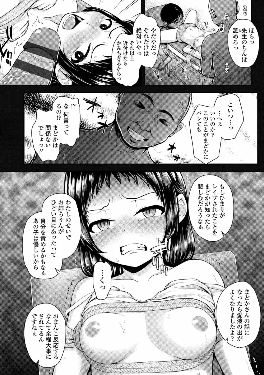 強引にクソガキめす膣どちゅってみた Page.88