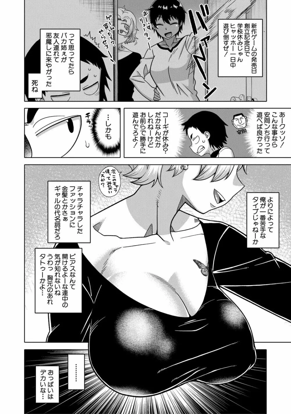 ちょっと美人で胸がデカくてエロいだけのバカ姉ぇ Page.108