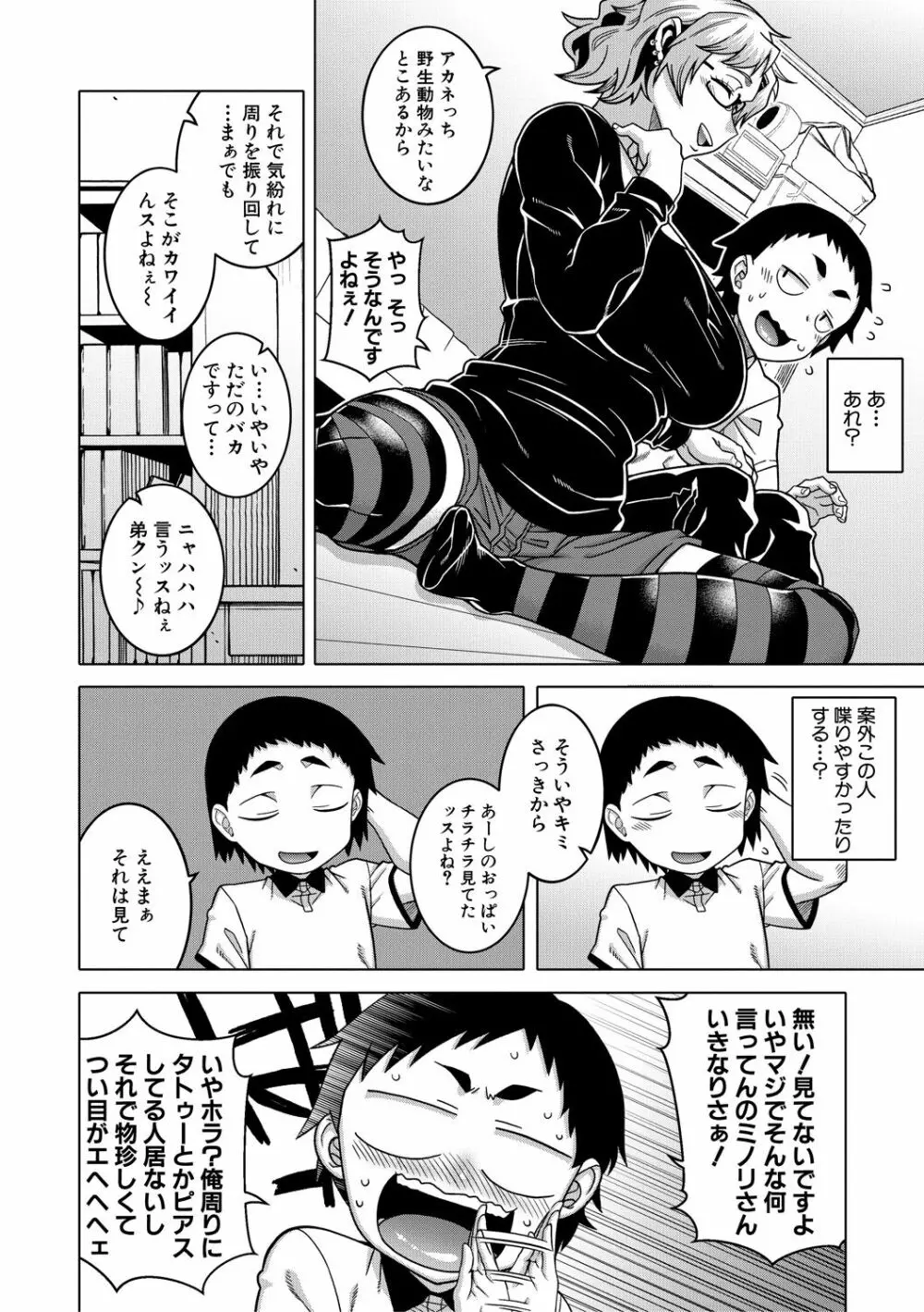 ちょっと美人で胸がデカくてエロいだけのバカ姉ぇ Page.110