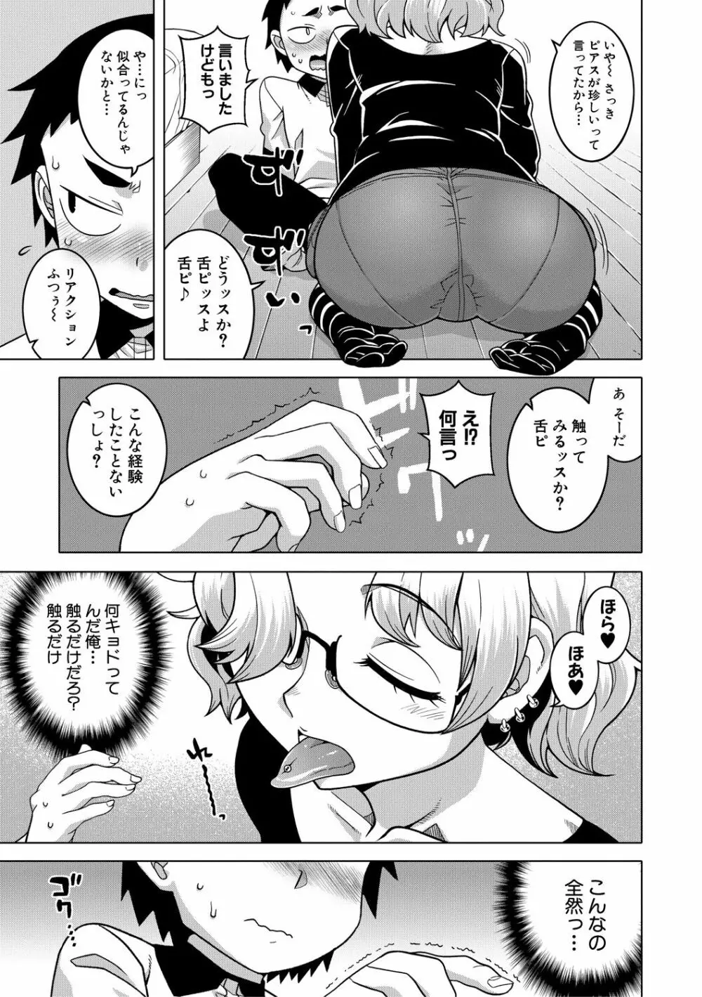 ちょっと美人で胸がデカくてエロいだけのバカ姉ぇ Page.113