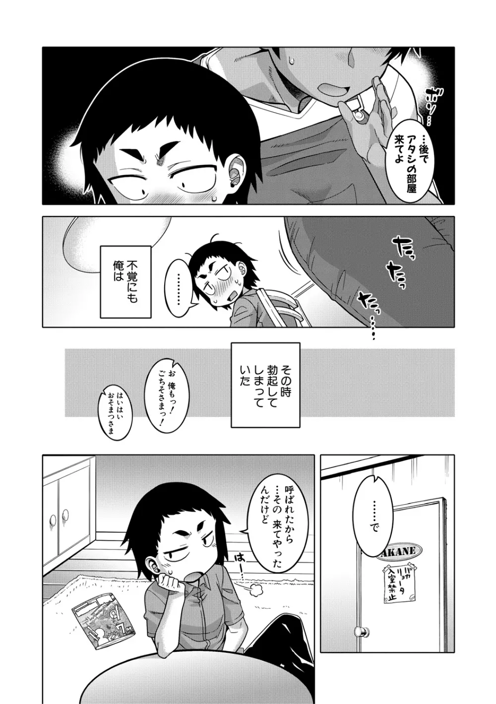 ちょっと美人で胸がデカくてエロいだけのバカ姉ぇ Page.12