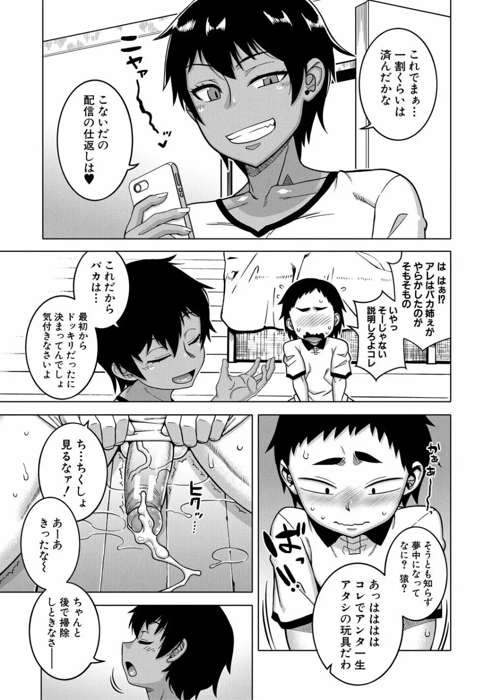 ちょっと美人で胸がデカくてエロいだけのバカ姉ぇ Page.125