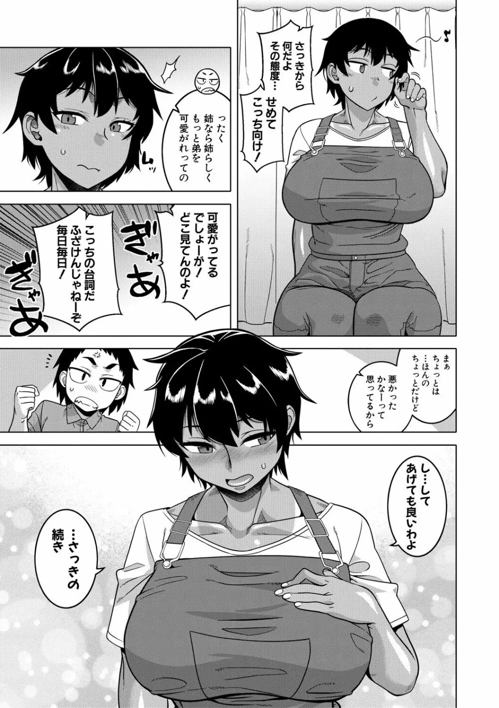 ちょっと美人で胸がデカくてエロいだけのバカ姉ぇ Page.13