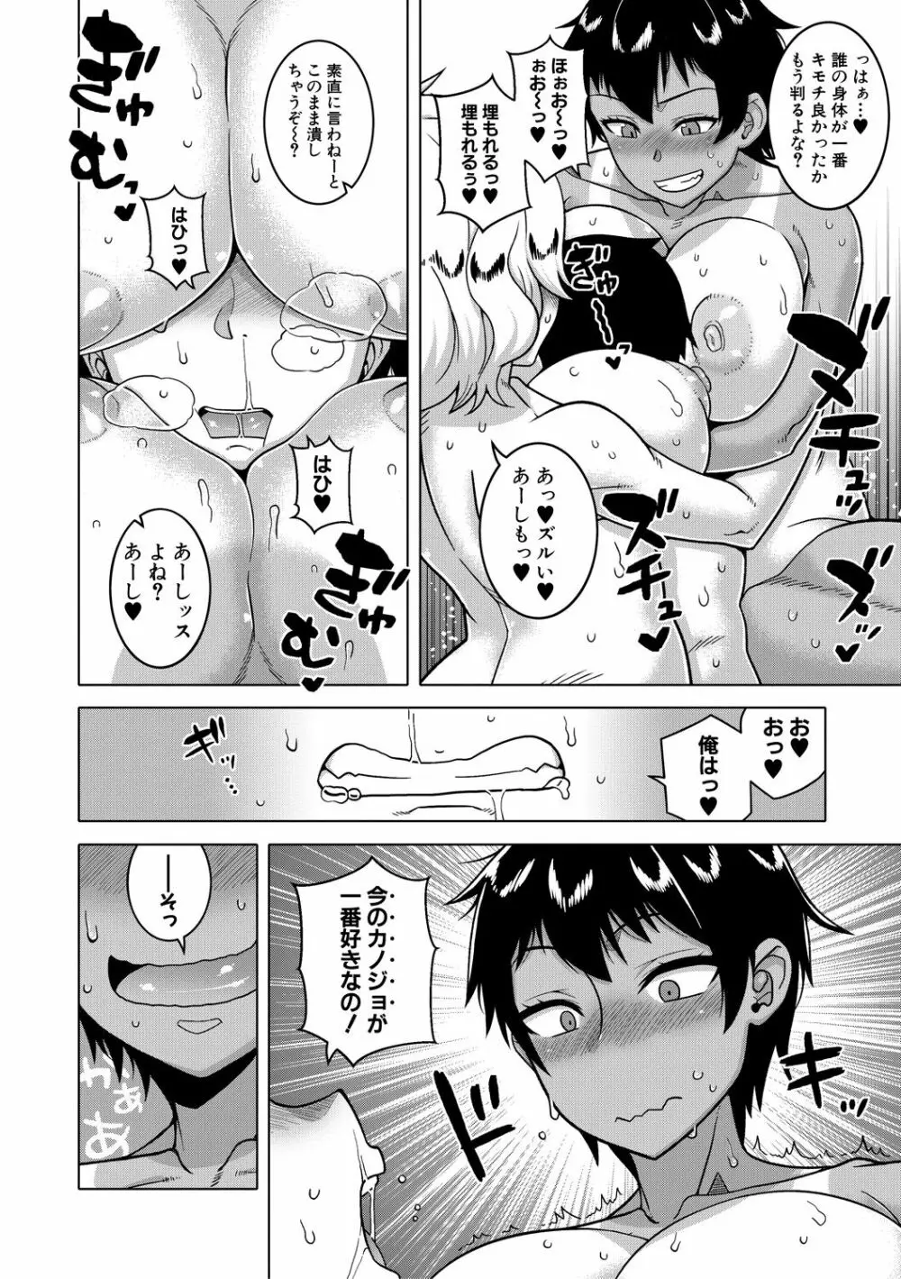 ちょっと美人で胸がデカくてエロいだけのバカ姉ぇ Page.144