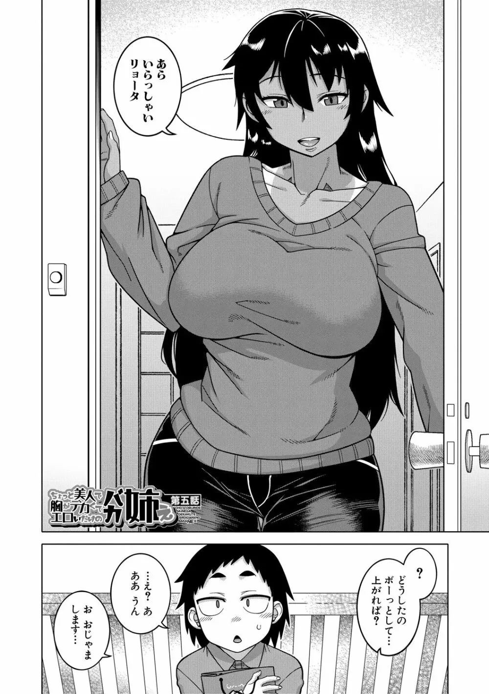 ちょっと美人で胸がデカくてエロいだけのバカ姉ぇ Page.150