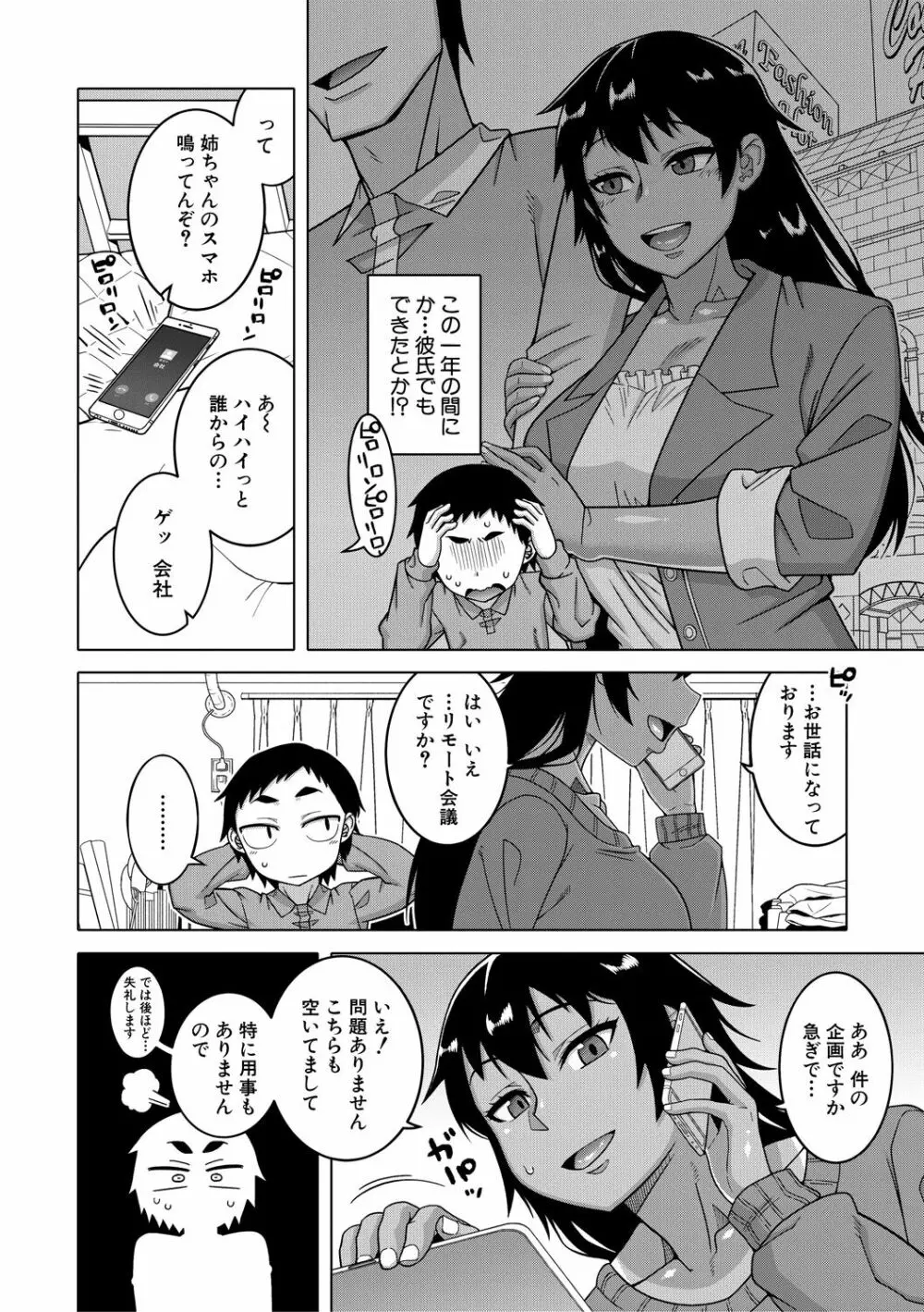 ちょっと美人で胸がデカくてエロいだけのバカ姉ぇ Page.152