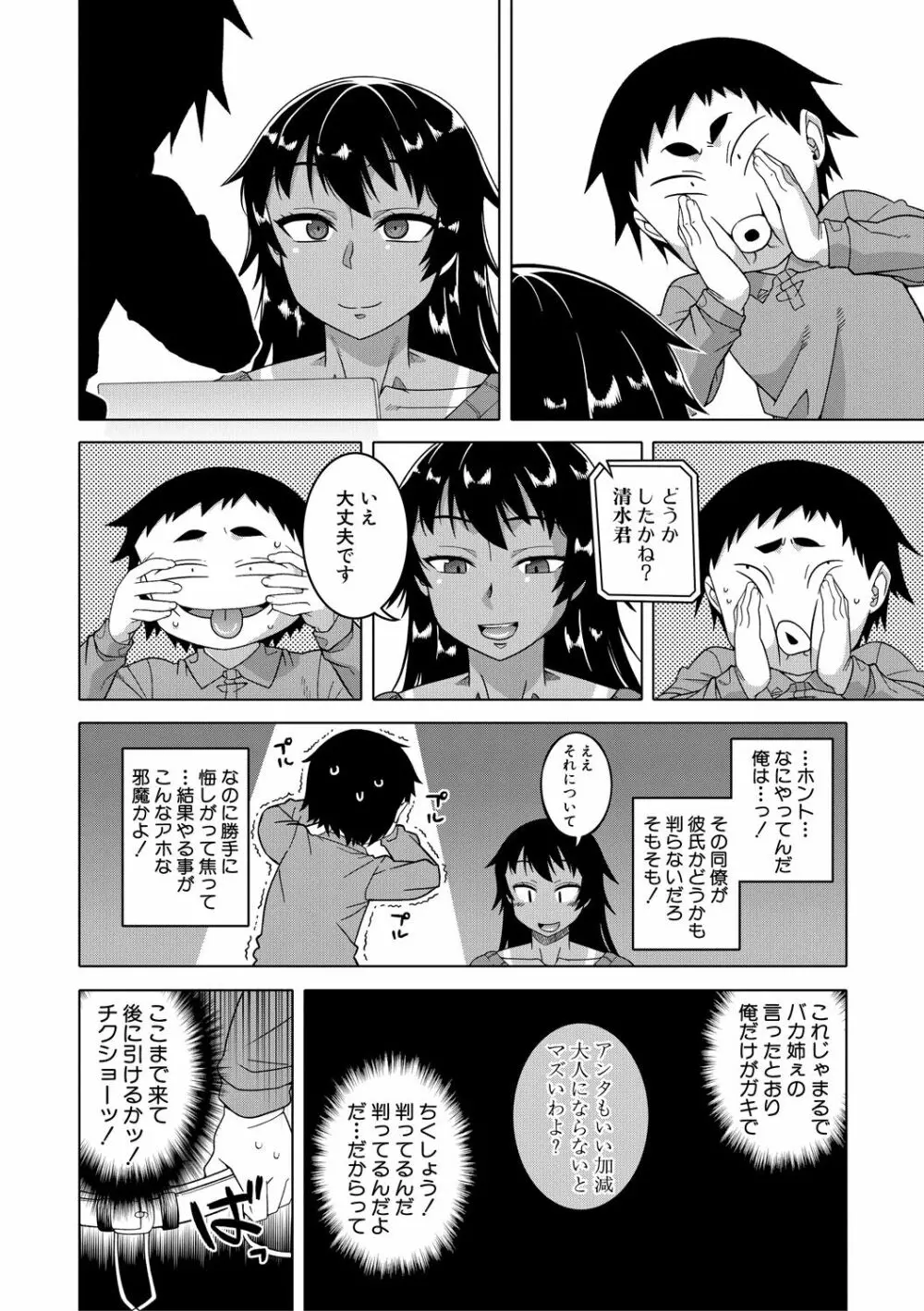 ちょっと美人で胸がデカくてエロいだけのバカ姉ぇ Page.154