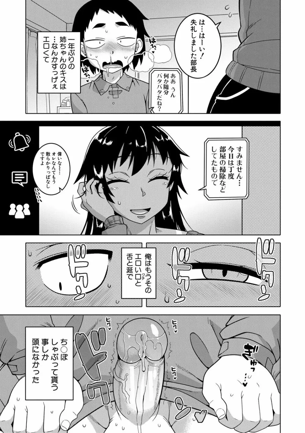 ちょっと美人で胸がデカくてエロいだけのバカ姉ぇ Page.159