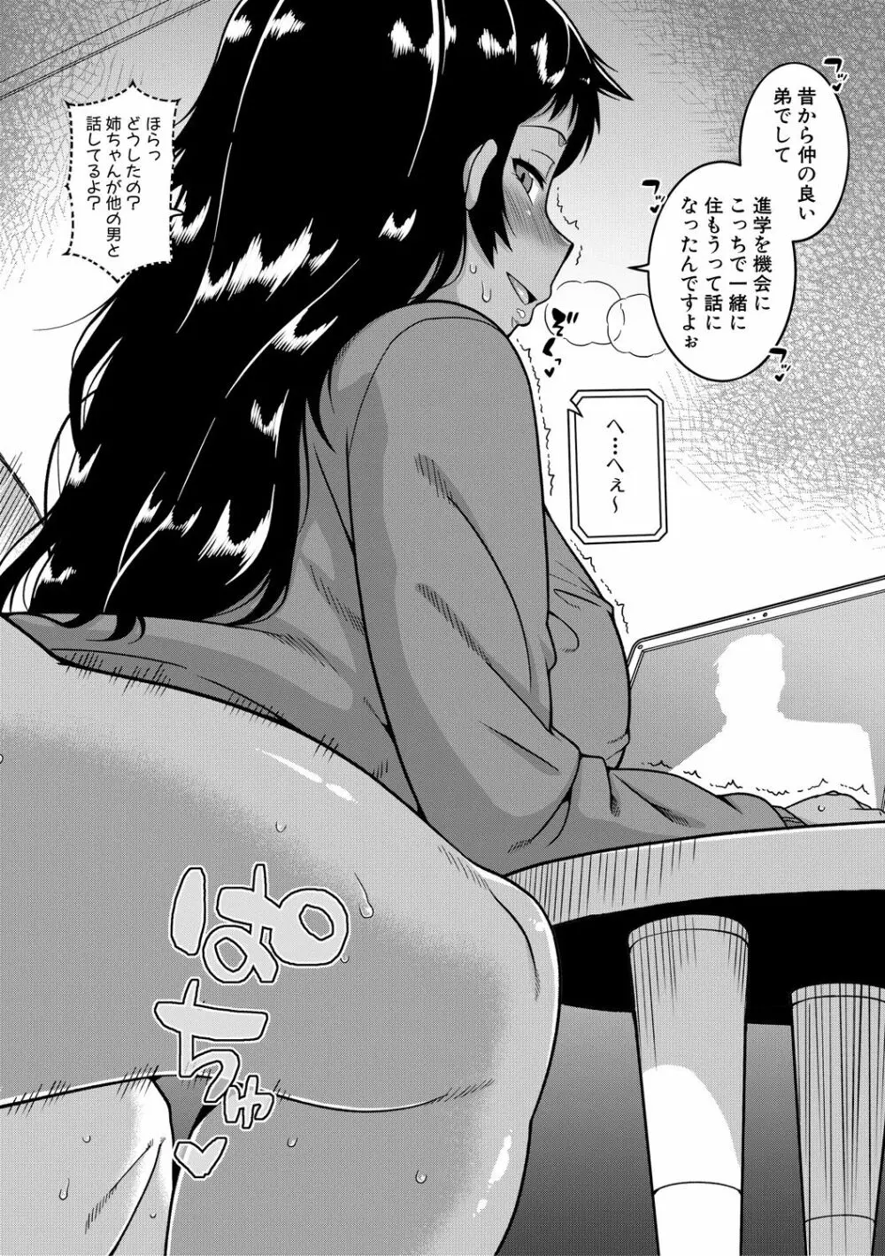 ちょっと美人で胸がデカくてエロいだけのバカ姉ぇ Page.176