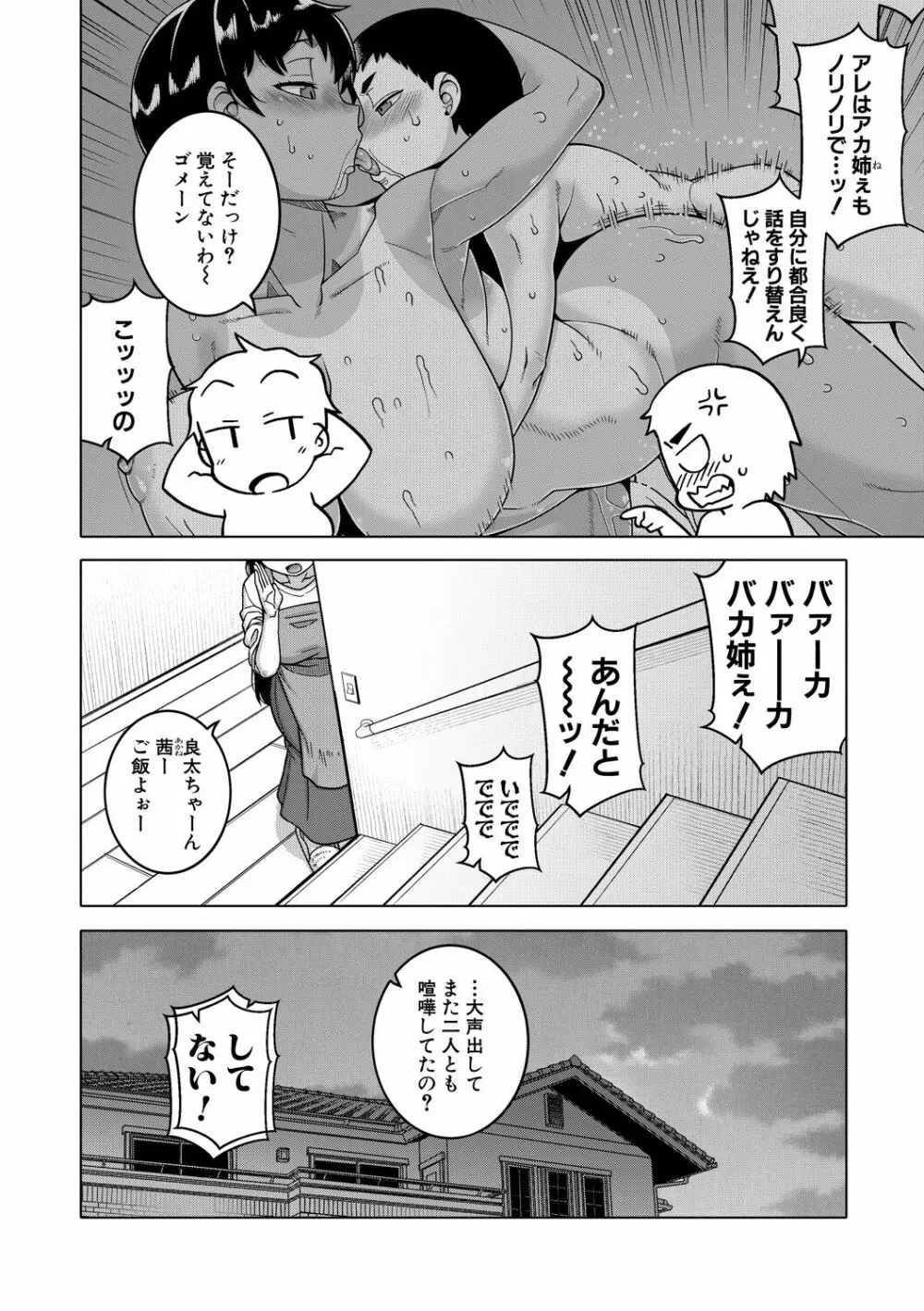 ちょっと美人で胸がデカくてエロいだけのバカ姉ぇ Page.38