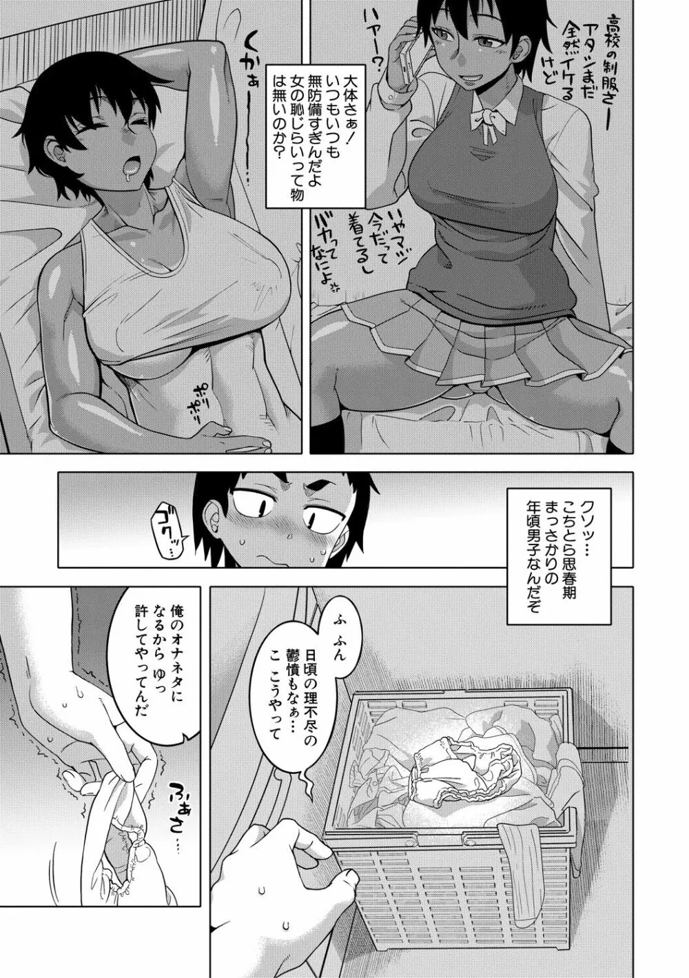 ちょっと美人で胸がデカくてエロいだけのバカ姉ぇ Page.7