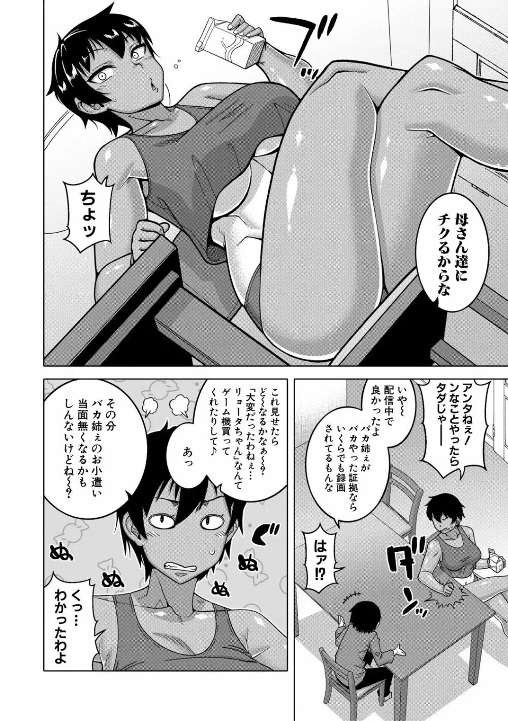 ちょっと美人で胸がデカくてエロいだけのバカ姉ぇ Page.72