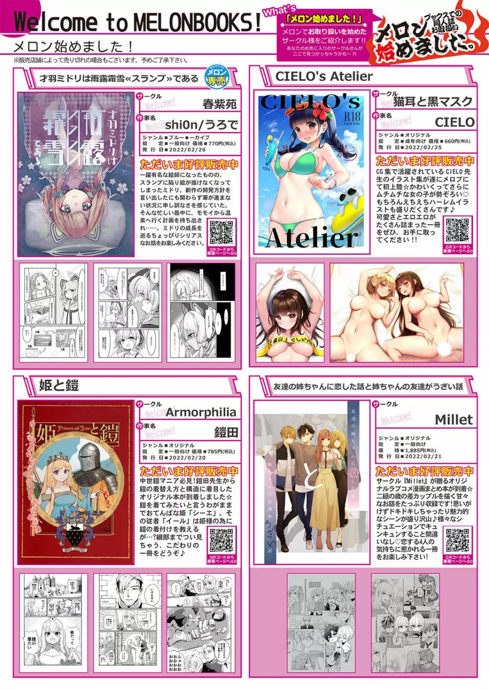 月刊うりぼうざっか店 2022年04月01日頃発行号 Page.34