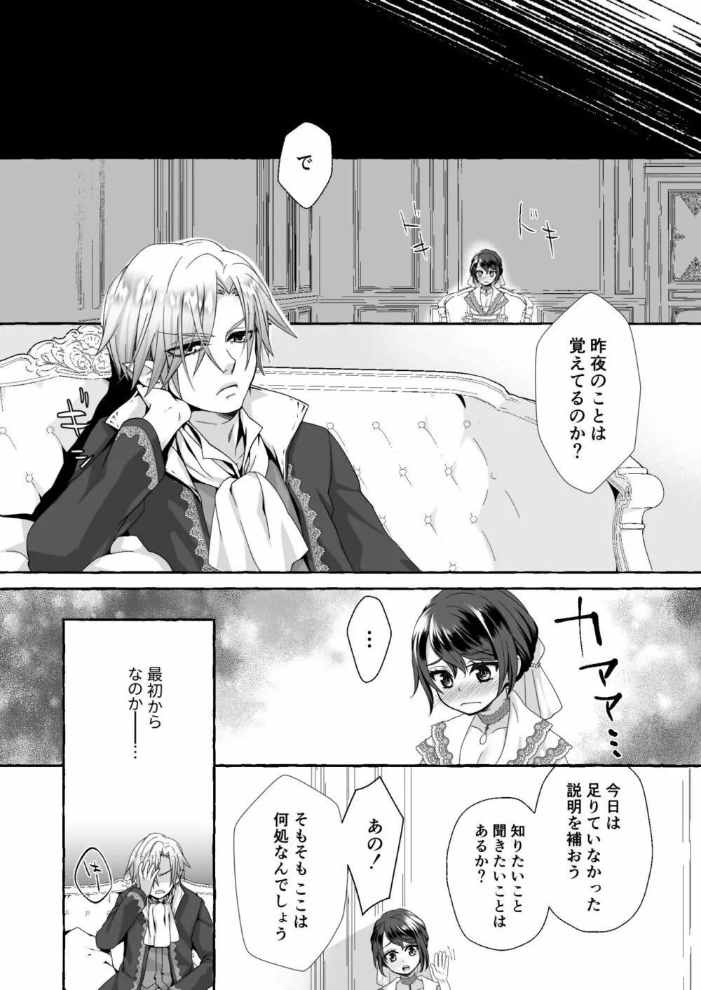 渡りの花嫁は呪いを受ける Page.26