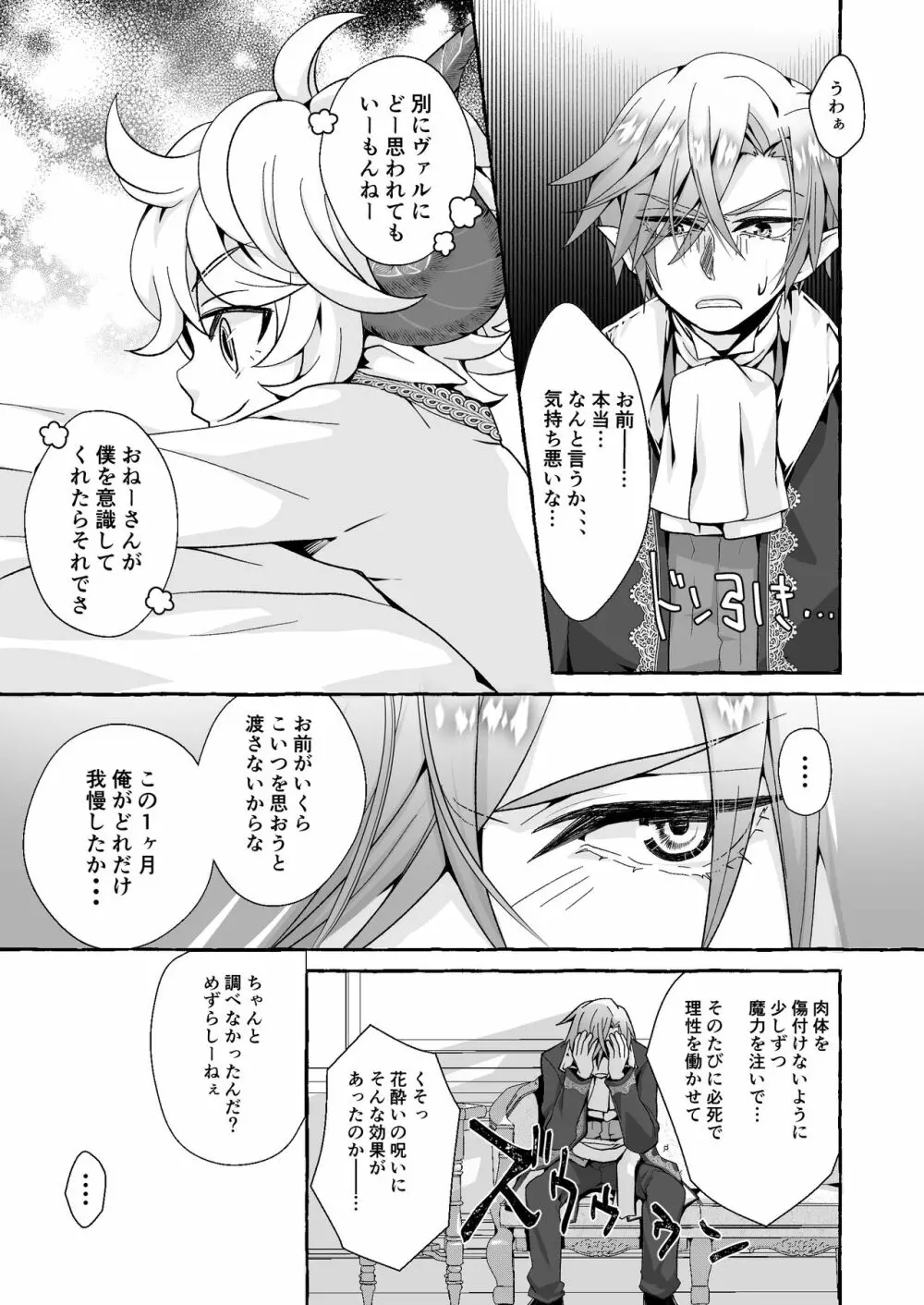 渡りの花嫁は呪いを受ける Page.65