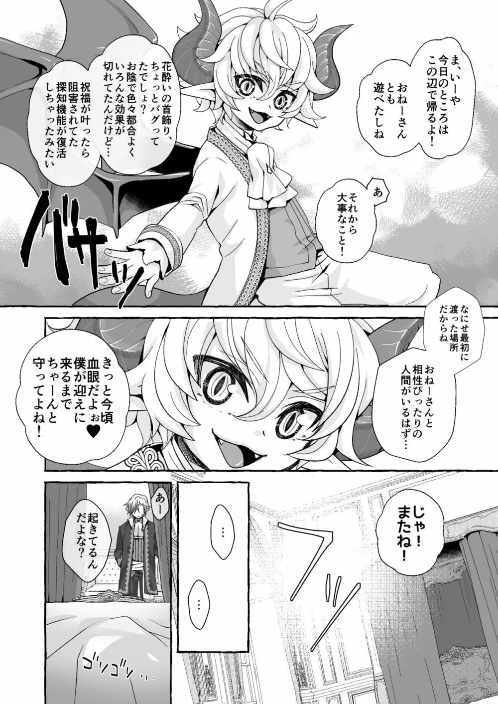 渡りの花嫁は呪いを受ける Page.68