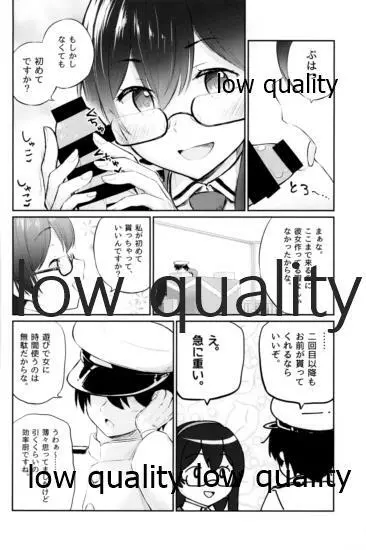 スカート短し大淀スケベ Page.59