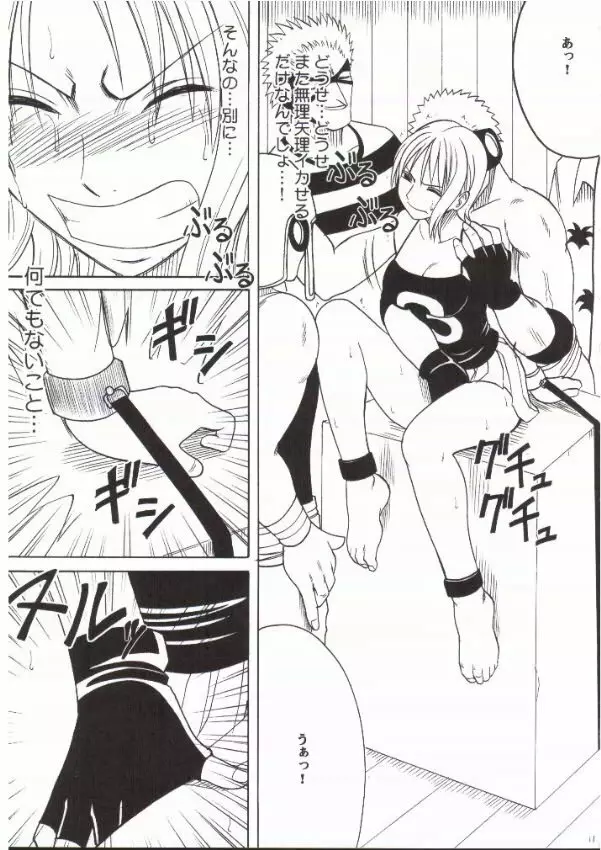 ナミ極 Page.10