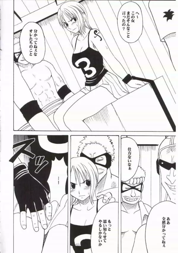 ナミ極 Page.5