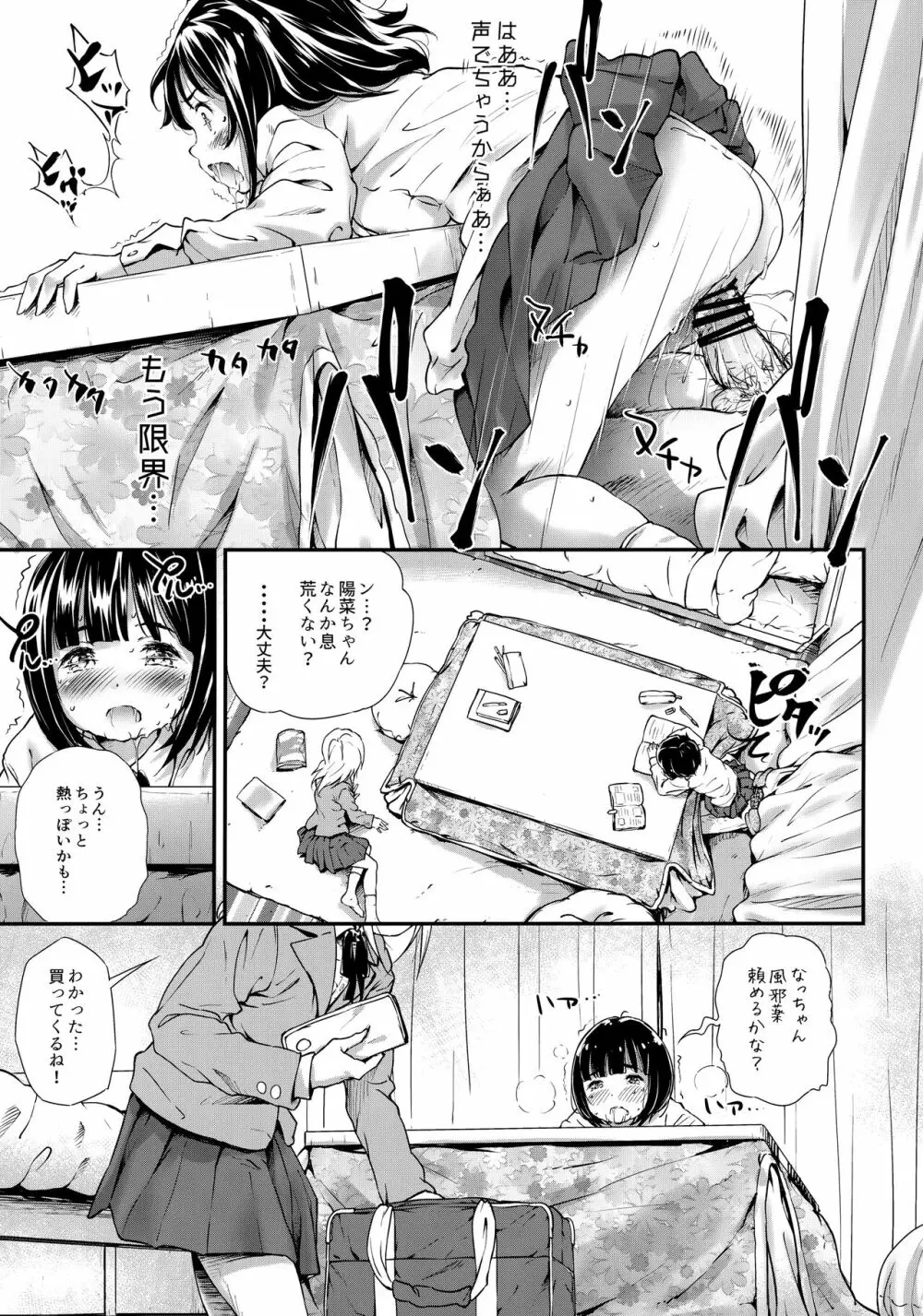 とろ娘22 こたつ Page.16