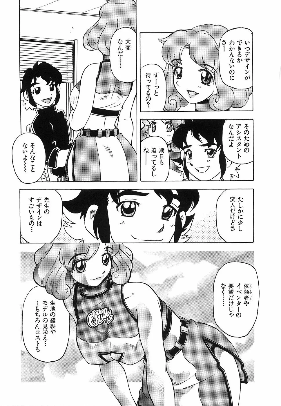 おっぱいがいっぱい Page.112