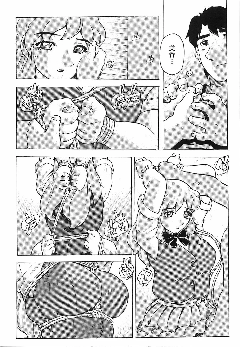 おっぱいがいっぱい Page.12