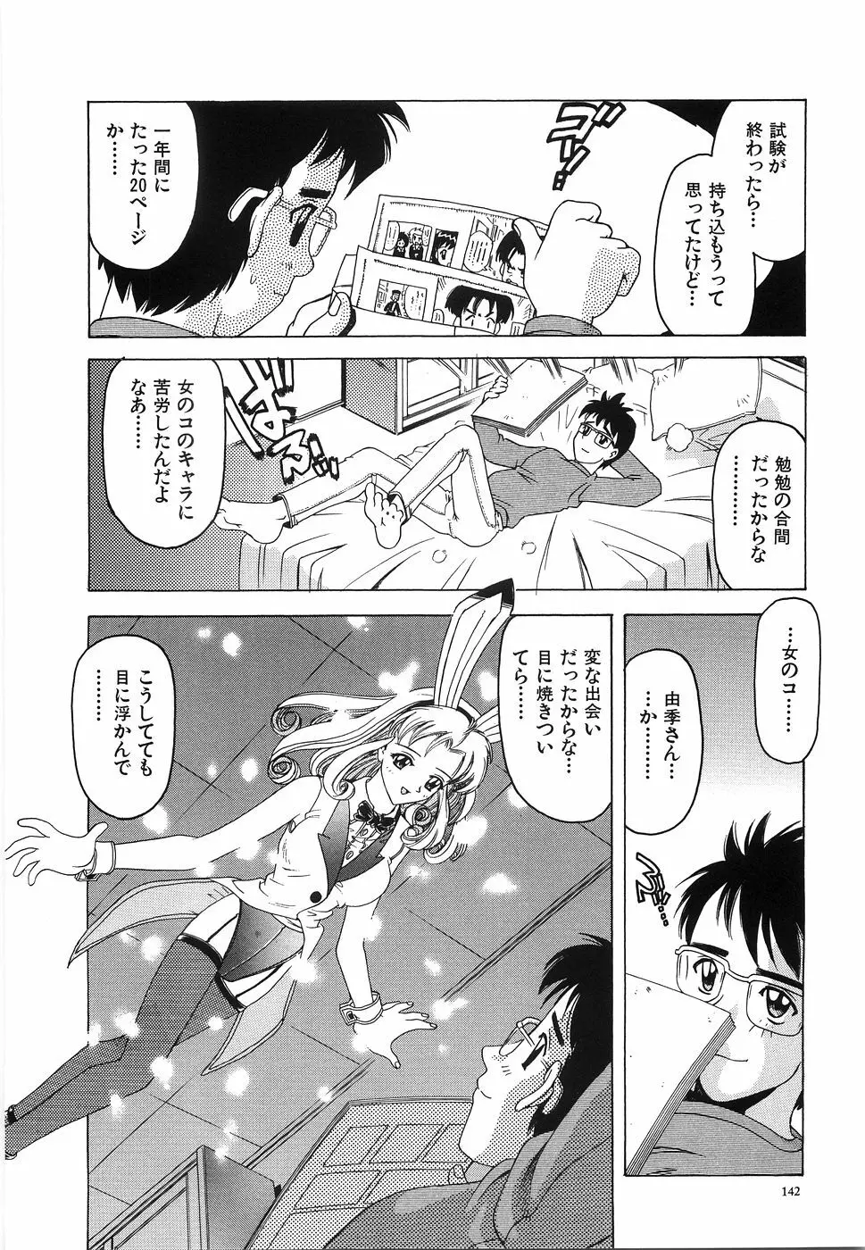 おっぱいがいっぱい Page.147