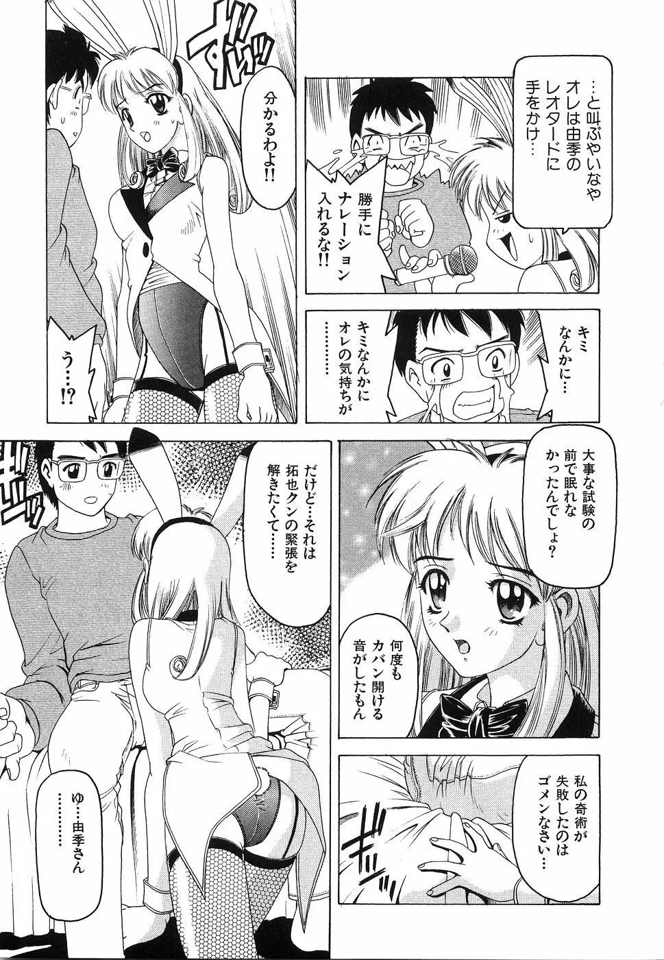 おっぱいがいっぱい Page.150