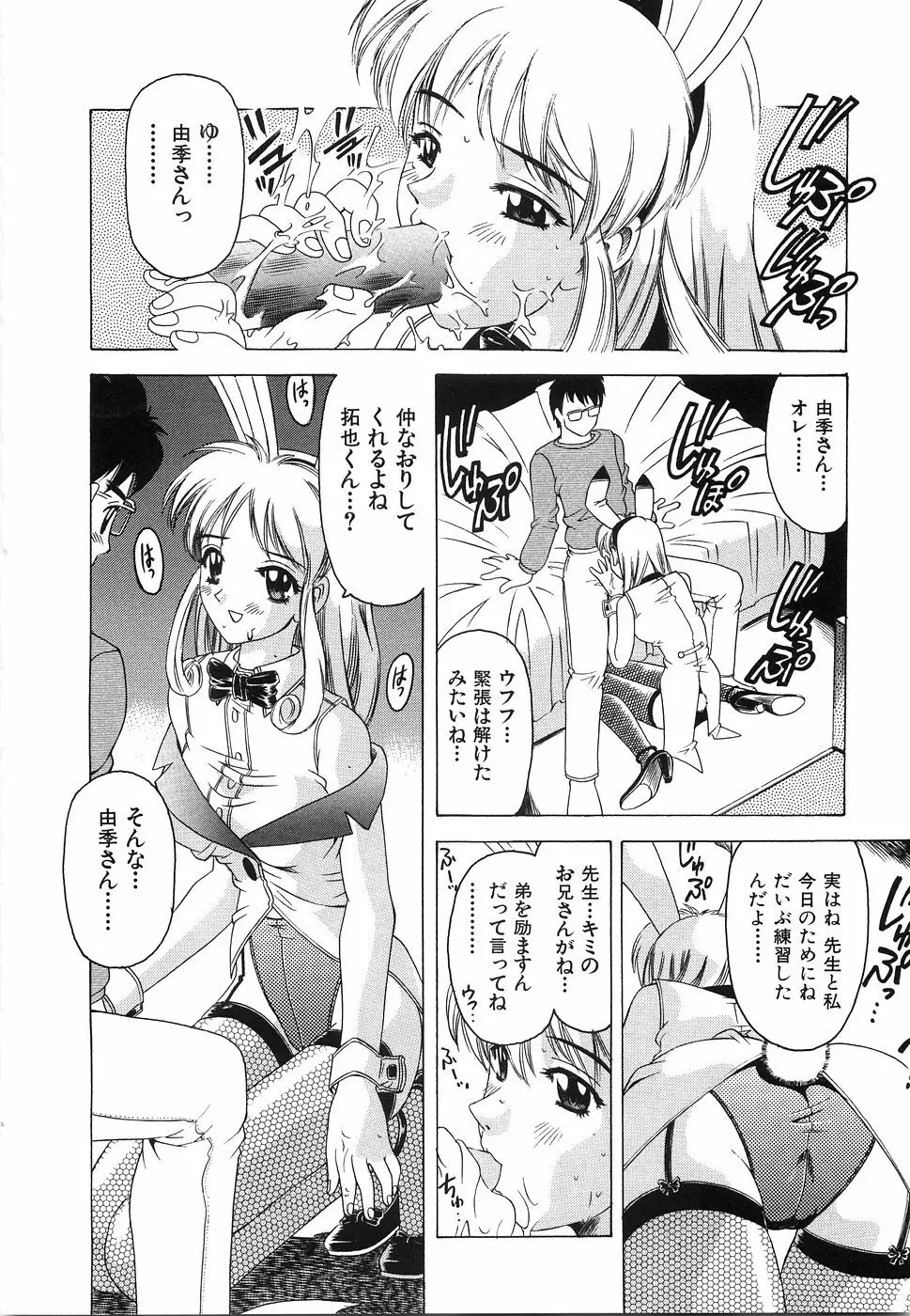 おっぱいがいっぱい Page.151