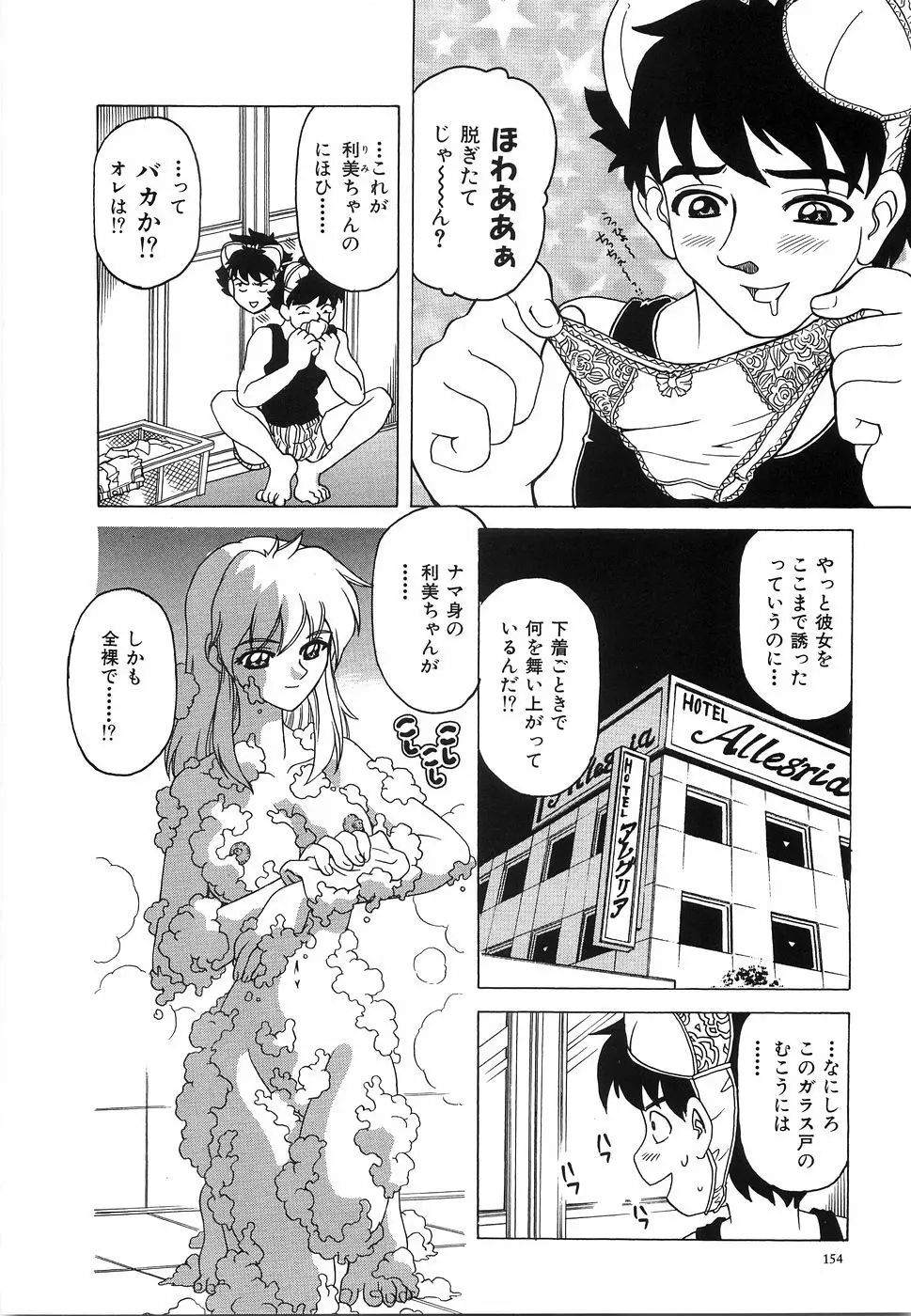 おっぱいがいっぱい Page.159