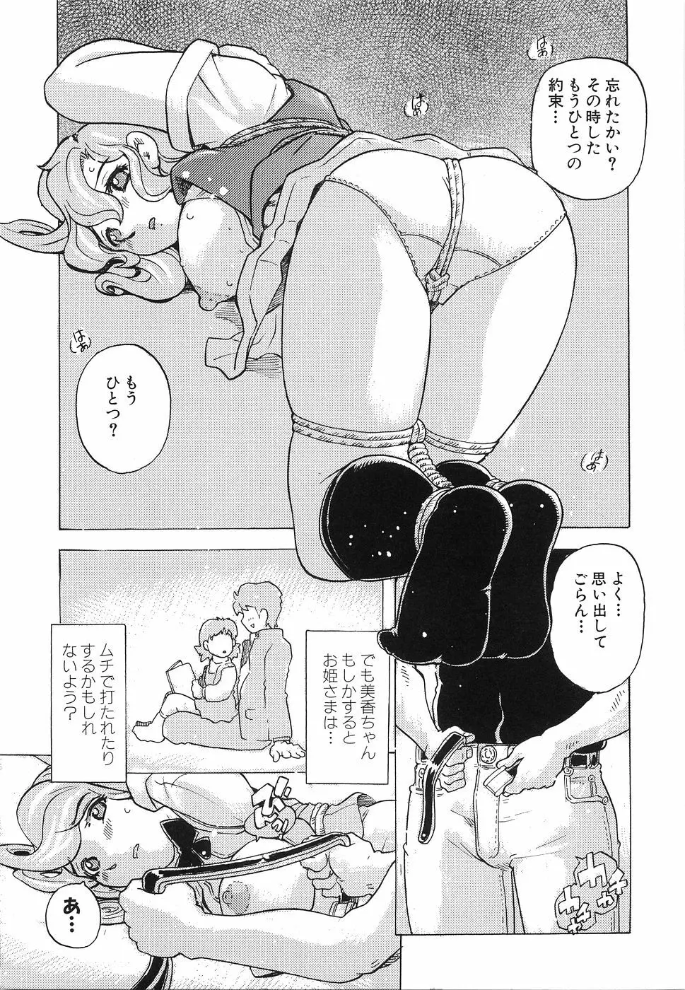 おっぱいがいっぱい Page.16