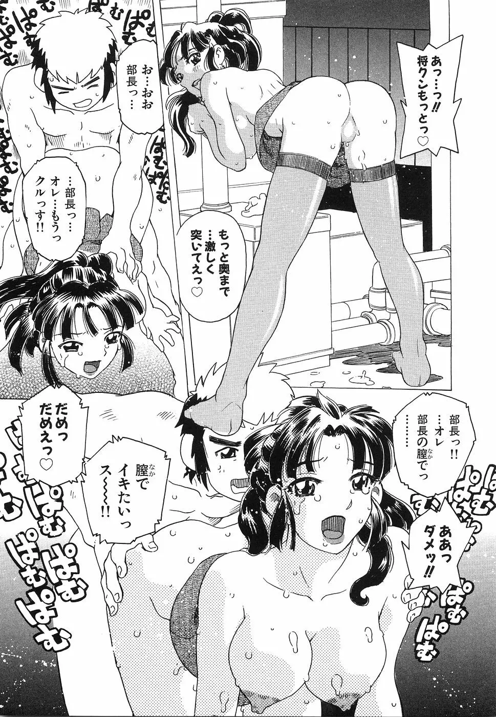 おっぱいがいっぱい Page.62