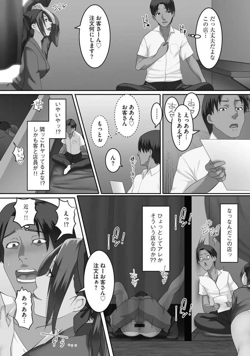 淫靡妻 ~人妻たちの裏の顔~ Page.100