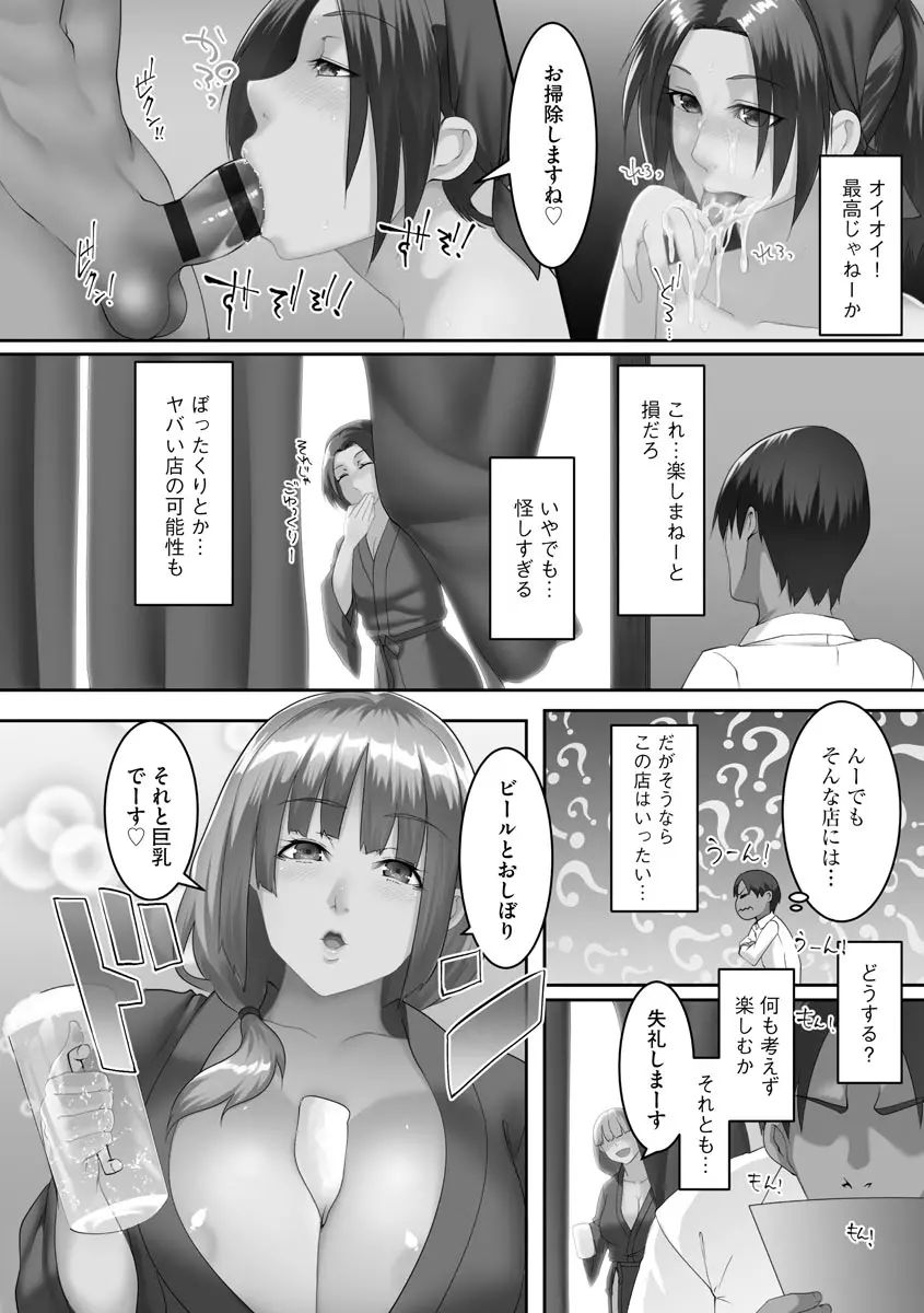 淫靡妻 ~人妻たちの裏の顔~ Page.103
