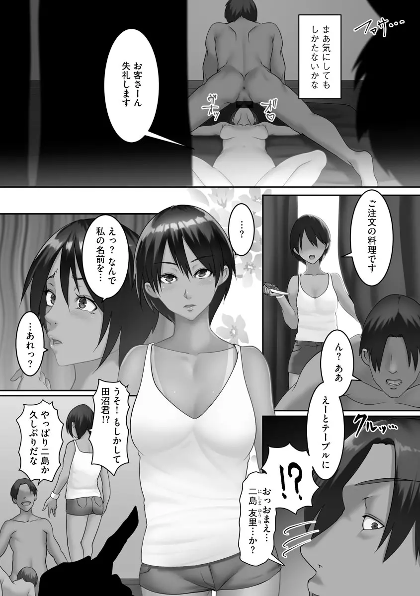 淫靡妻 ~人妻たちの裏の顔~ Page.110