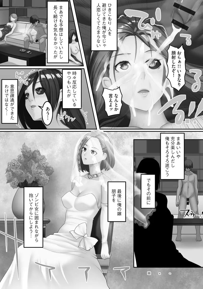 淫靡妻 ~人妻たちの裏の顔~ Page.140