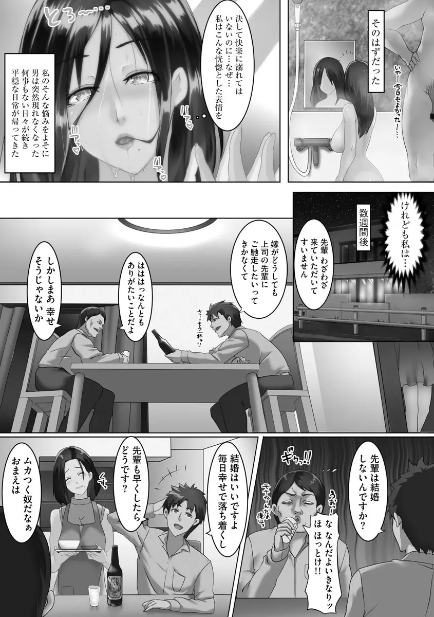 淫靡妻 ~人妻たちの裏の顔~ Page.15